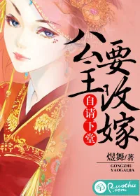 《自请下堂:公主要改嫁》小说封面