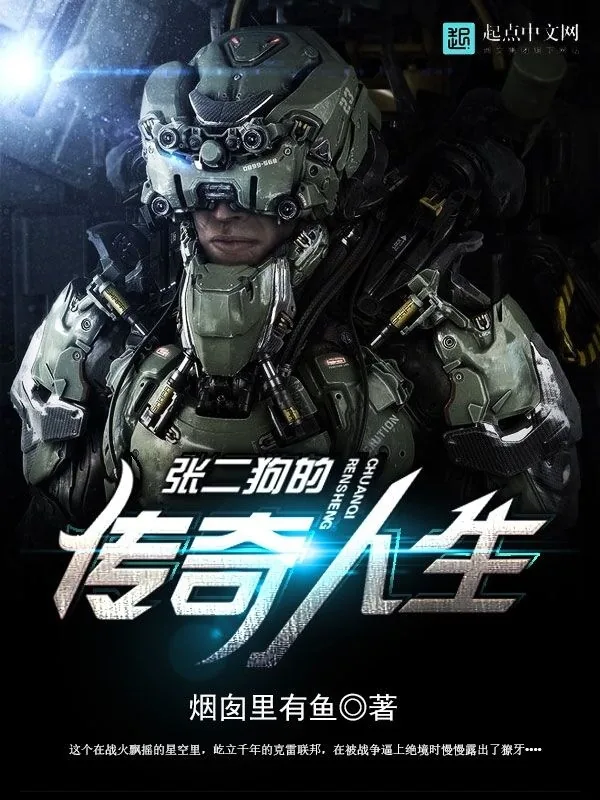 《张二狗的传奇人生》小说封面