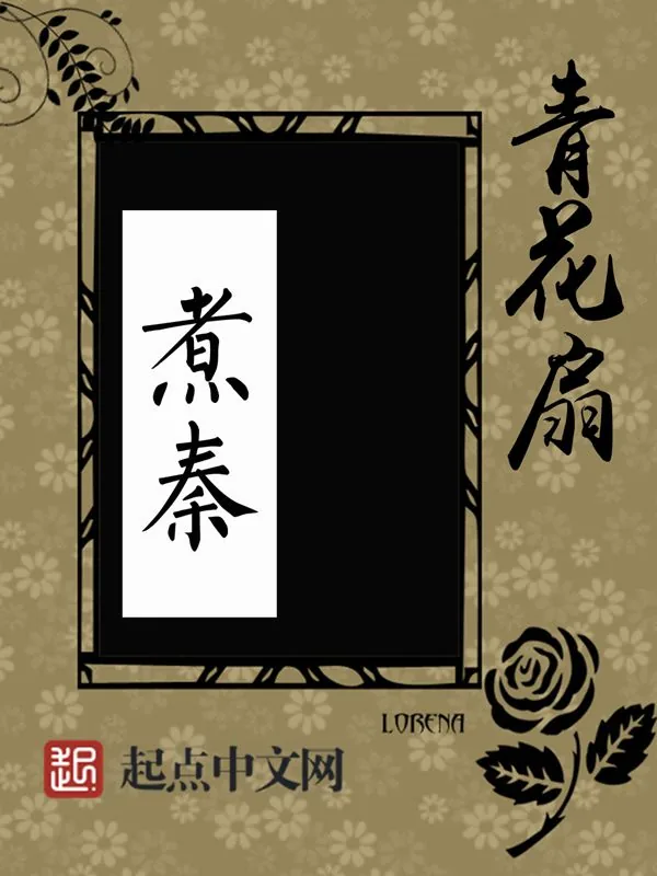 《煮秦》小说封面