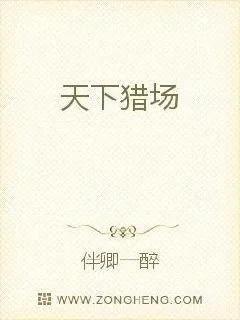 《巡狩江山》小说封面