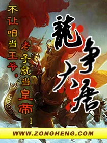 《龙争大唐》小说封面