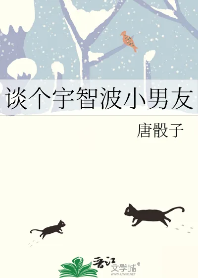 《谈个宇智波小男友》小说封面