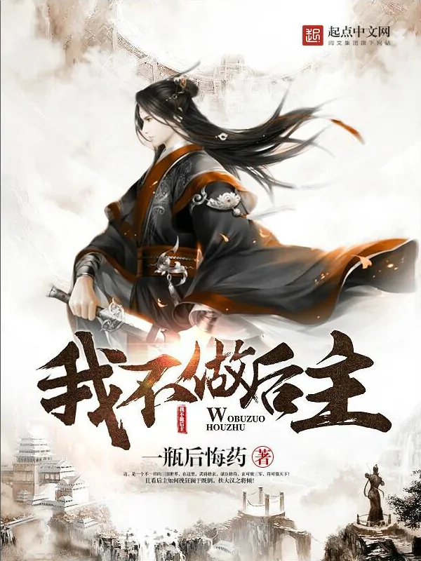《我不做后主》小说封面