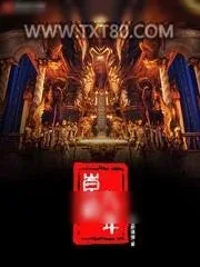 《崇祯八年》小说封面