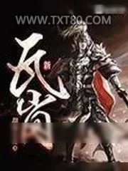 《新瓦岗》小说封面