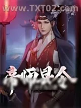 《帝师县令》小说封面