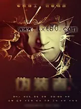 《伪装者》小说封面