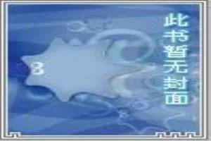 《华夏圣朝》小说封面