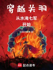 《穿越关羽,从水淹七军开始》小说封面