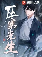 《压寨先生》小说封面