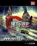 《星际游轮》小说封面