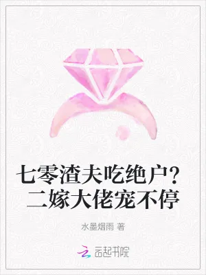 《七零渣夫吃绝户？二嫁大佬宠不停》小说封面