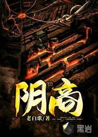 《阴商》小说封面