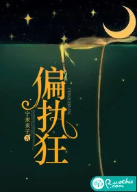 《偏执狂》小说封面