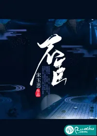 《不臣》小说封面