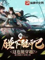 《就碰下腿而已,这也能穿越?》小说封面
