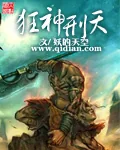 《狂神刑天》小说封面