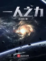 《一人之力》小说封面