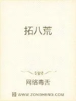 《拓八荒》小说封面