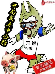 《开局我是申公豹》小说封面