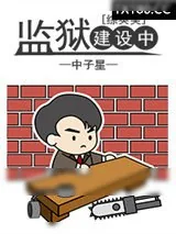 《[综英美]改造基地建设中》小说封面