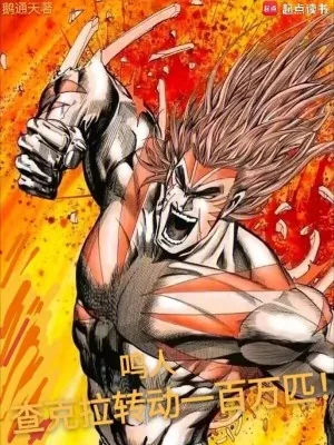《鸣人:查克拉转动一百万匹!》小说封面