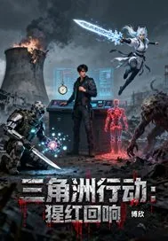 《三角洲行动:猩红回响》小说封面