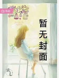 《直播带货，海岛农场主靠种地整活》小说封面